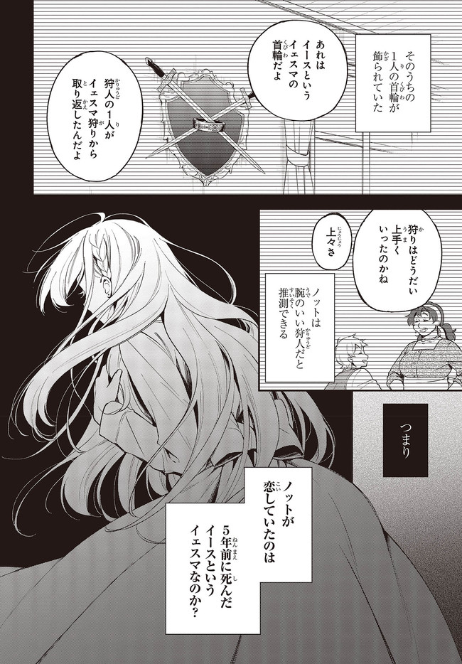 豚のレバーは加熱しろ 第11.1話 - Page 2