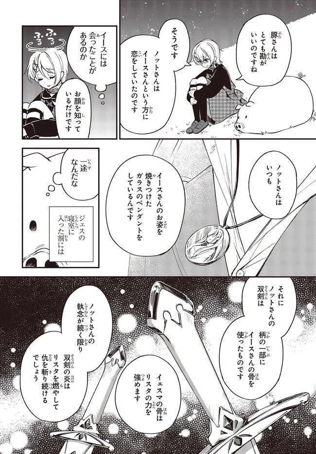 豚のレバーは加熱しろ 第11.1話 - Page 4