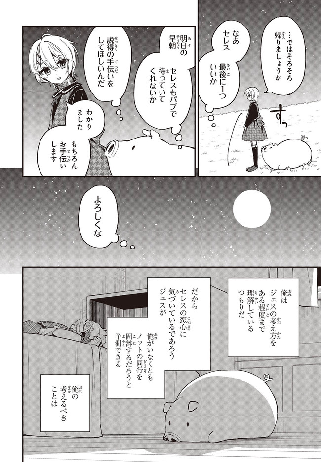 豚のレバーは加熱しろ 第11.1話 - Page 6