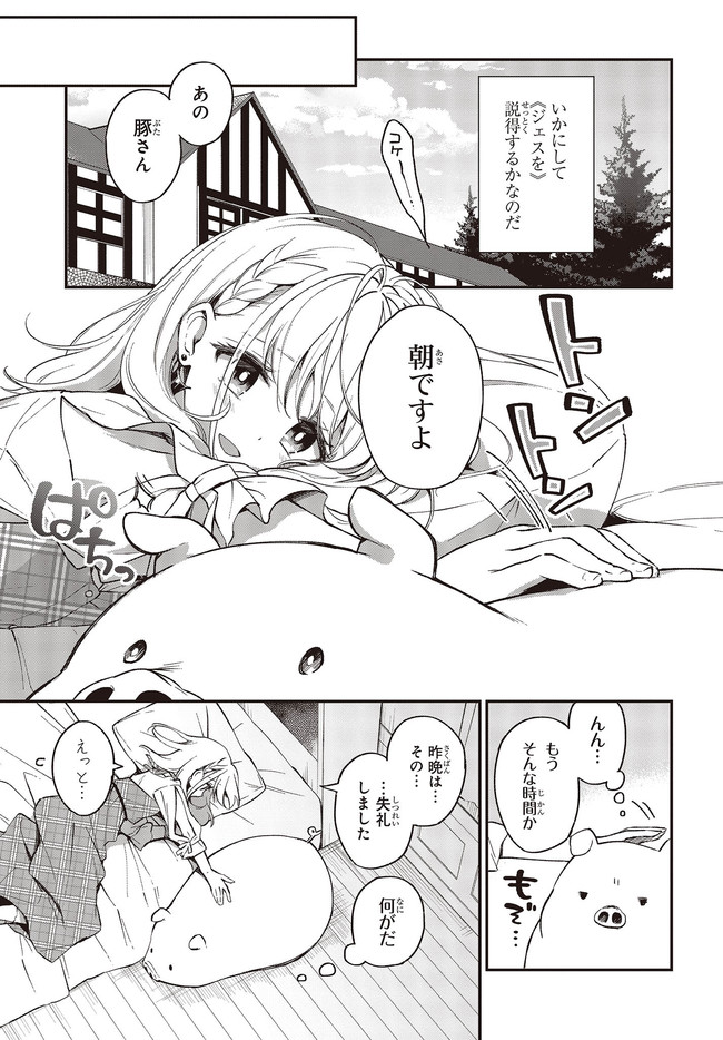 豚のレバーは加熱しろ 第11.1話 - Page 7