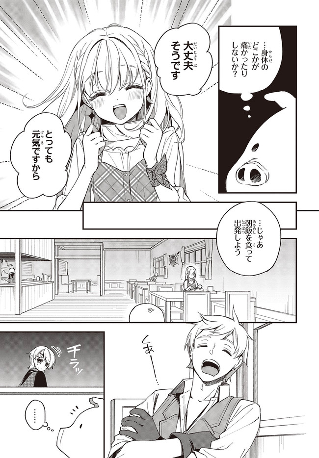 豚のレバーは加熱しろ 第11.1話 - Page 9