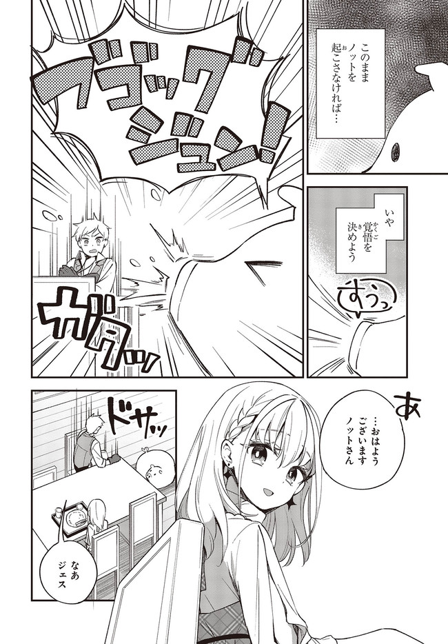 豚のレバーは加熱しろ 第11.1話 - Page 10