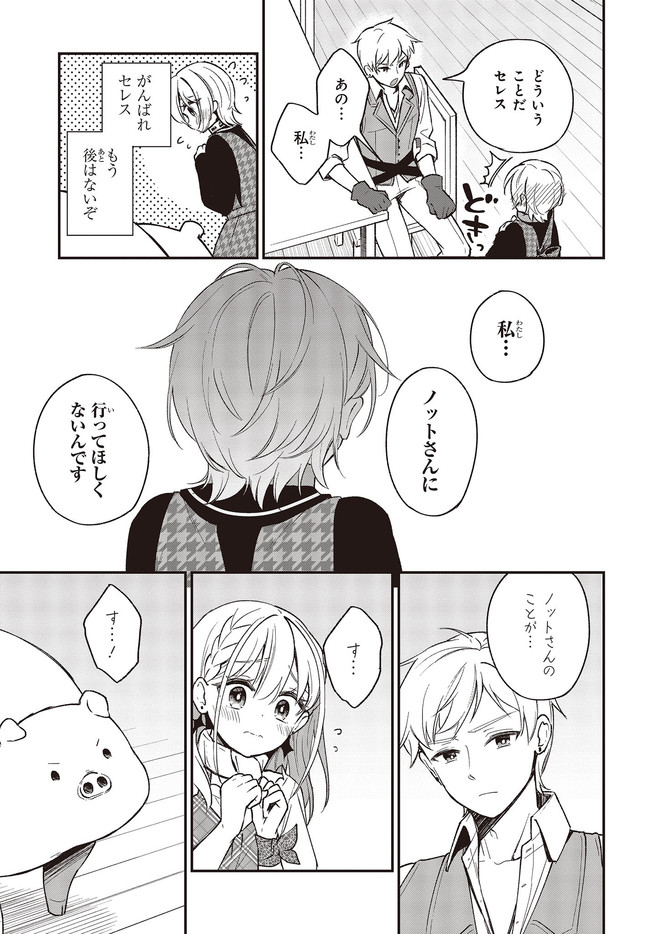 豚のレバーは加熱しろ 第11.2話 - Page 6