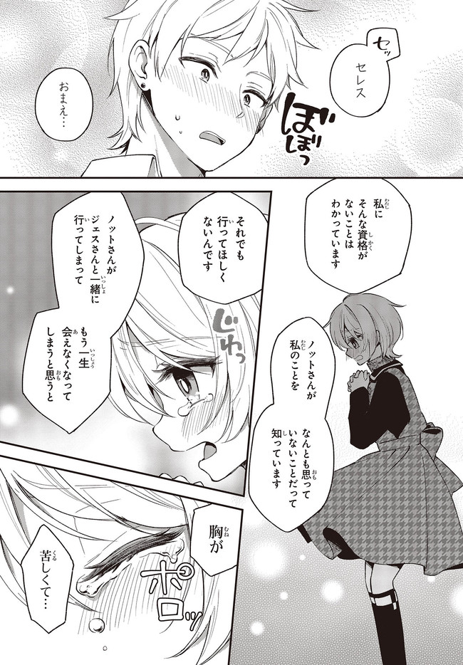 豚のレバーは加熱しろ 第11.2話 - Page 8