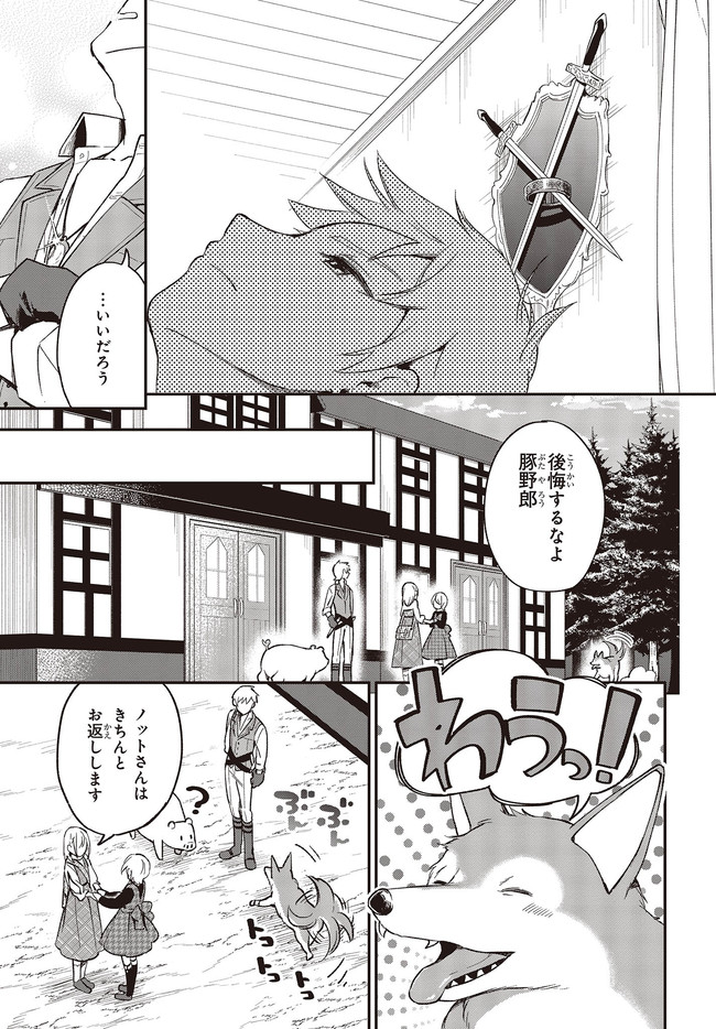 豚のレバーは加熱しろ 第11.2話 - Page 12