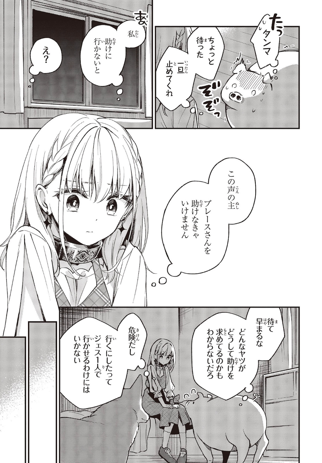 豚のレバーは加熱しろ 第13話 - Page 7