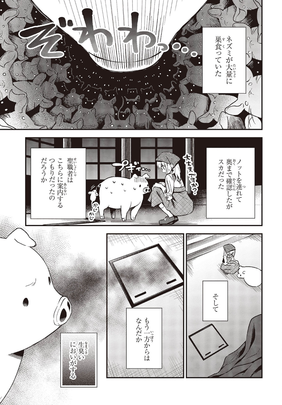 豚のレバーは加熱しろ 第14話 - Page 15