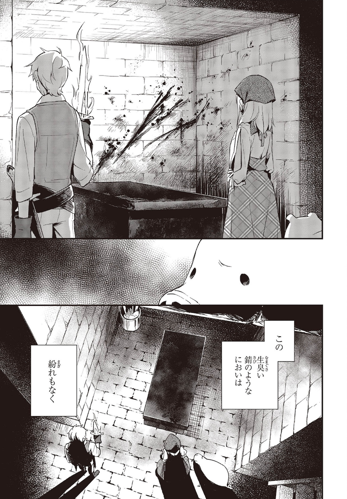 豚のレバーは加熱しろ 第14話 - Page 17