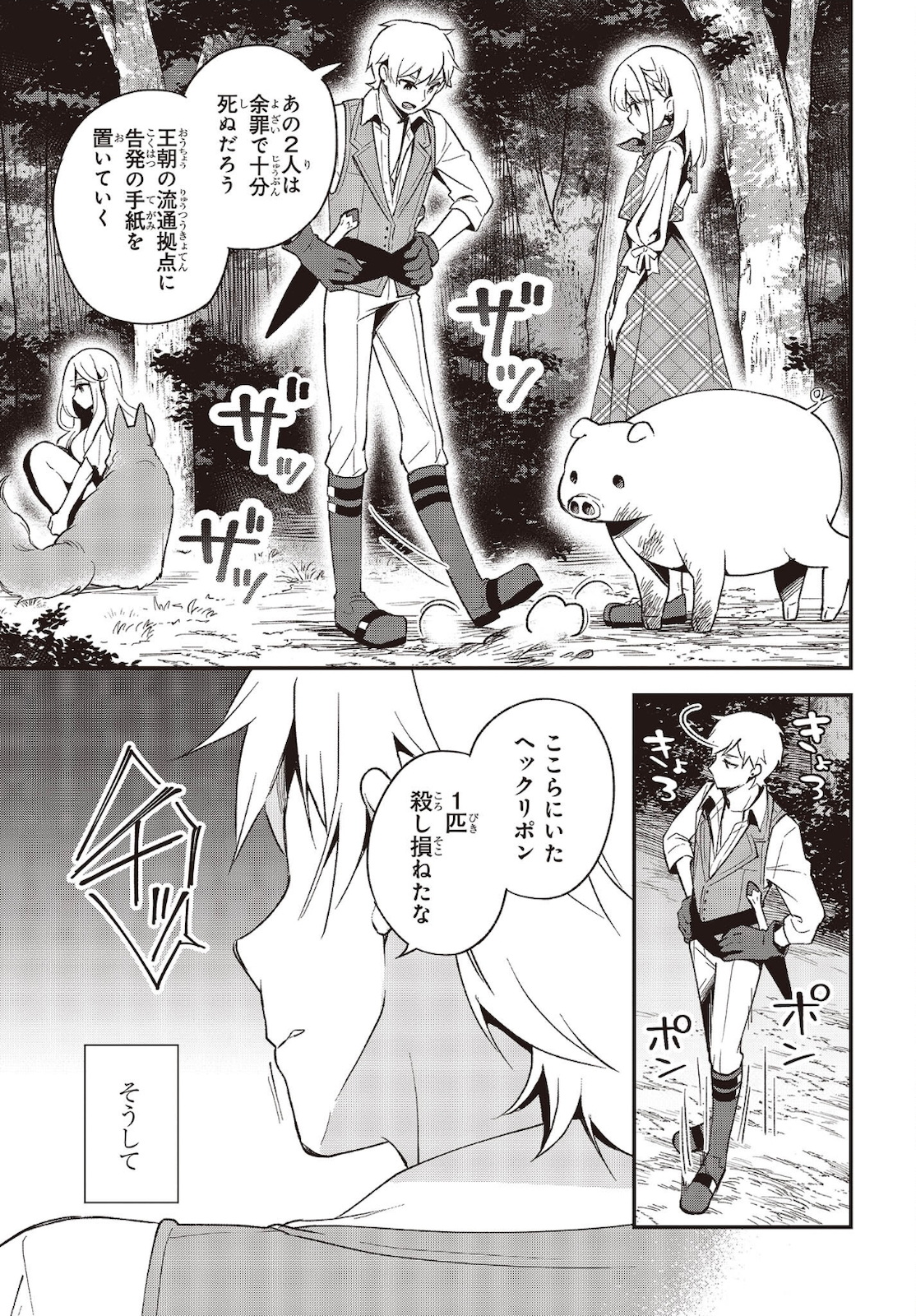 豚のレバーは加熱しろ 第14話 - Page 27