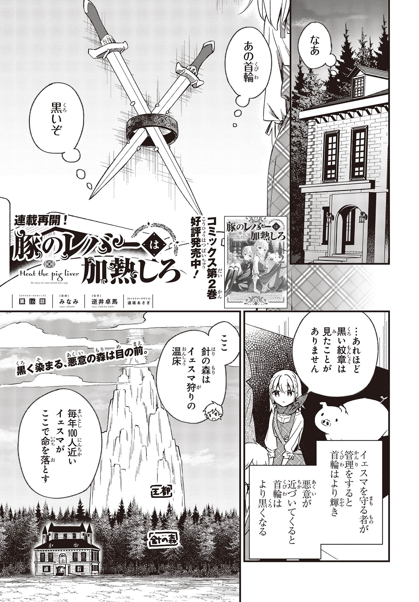 豚のレバーは加熱しろ 第16話 - Page 1