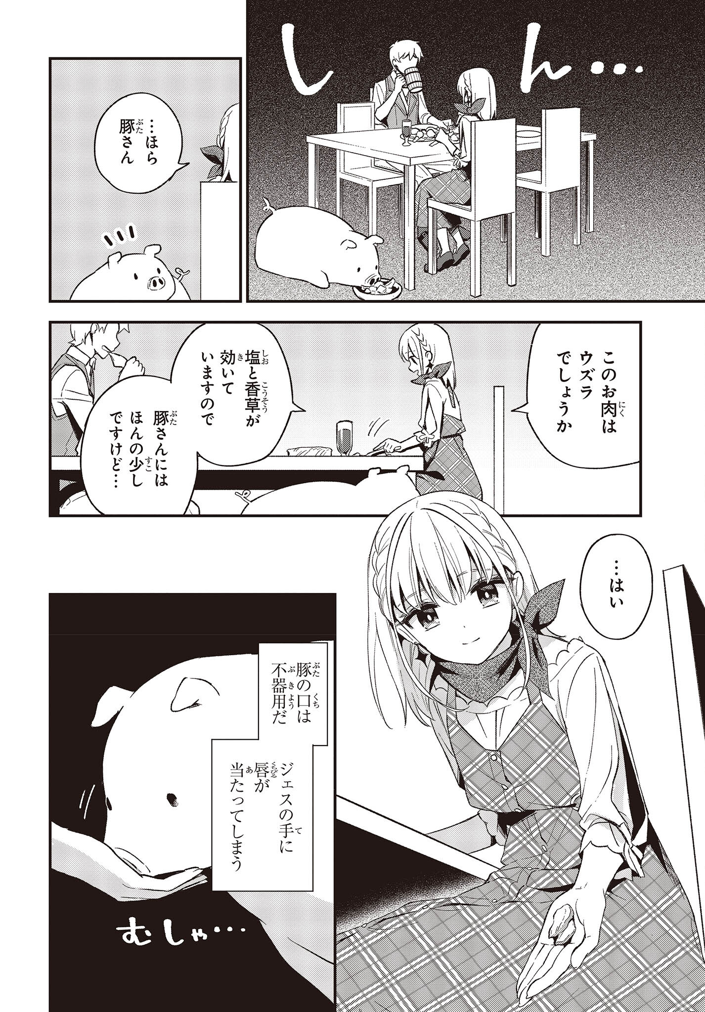 豚のレバーは加熱しろ 第16話 - Page 4