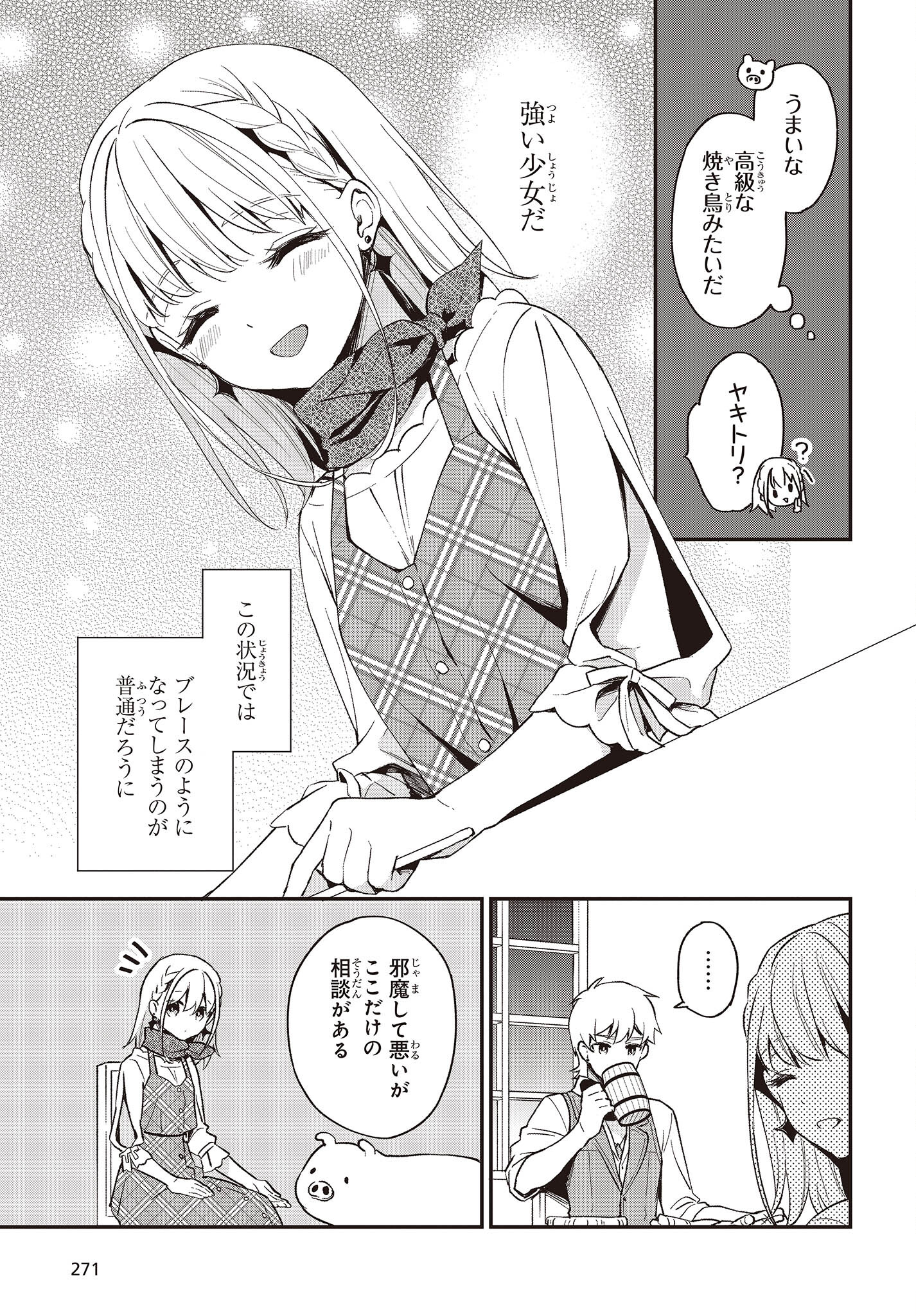 豚のレバーは加熱しろ 第16話 - Page 5