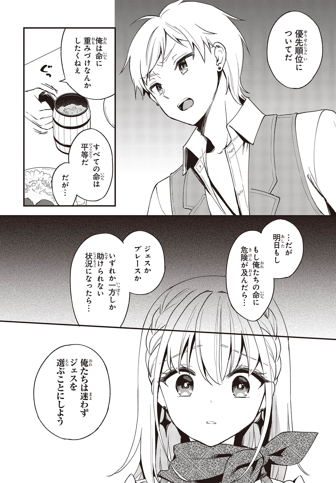 豚のレバーは加熱しろ 第16話 - Page 6