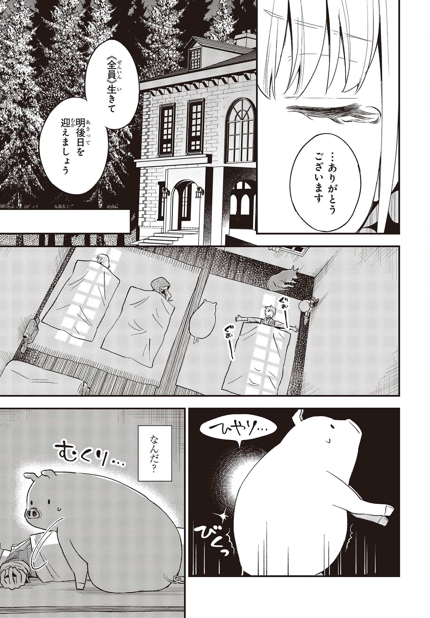 豚のレバーは加熱しろ 第16話 - Page 11