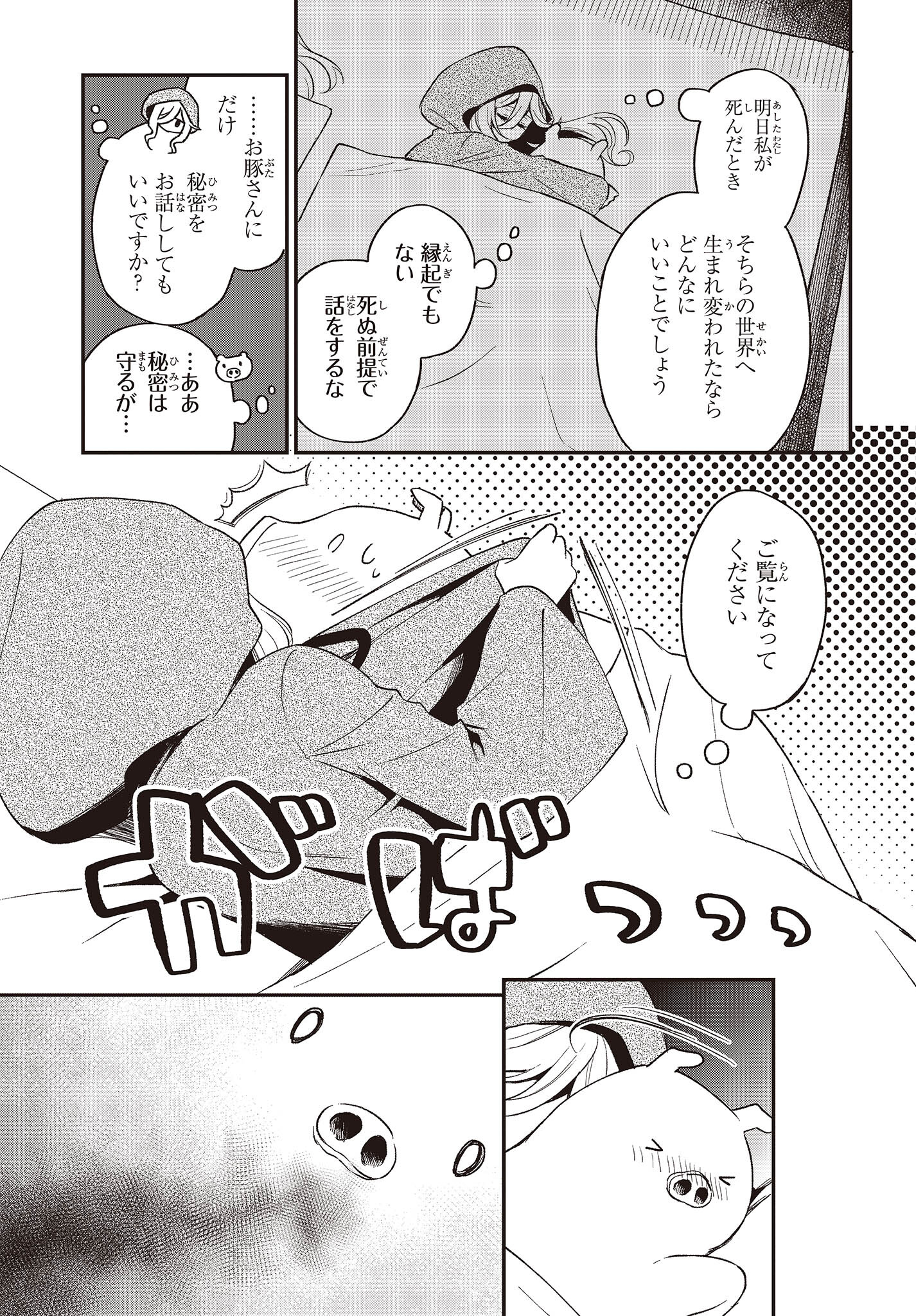 豚のレバーは加熱しろ 第16話 - Page 17