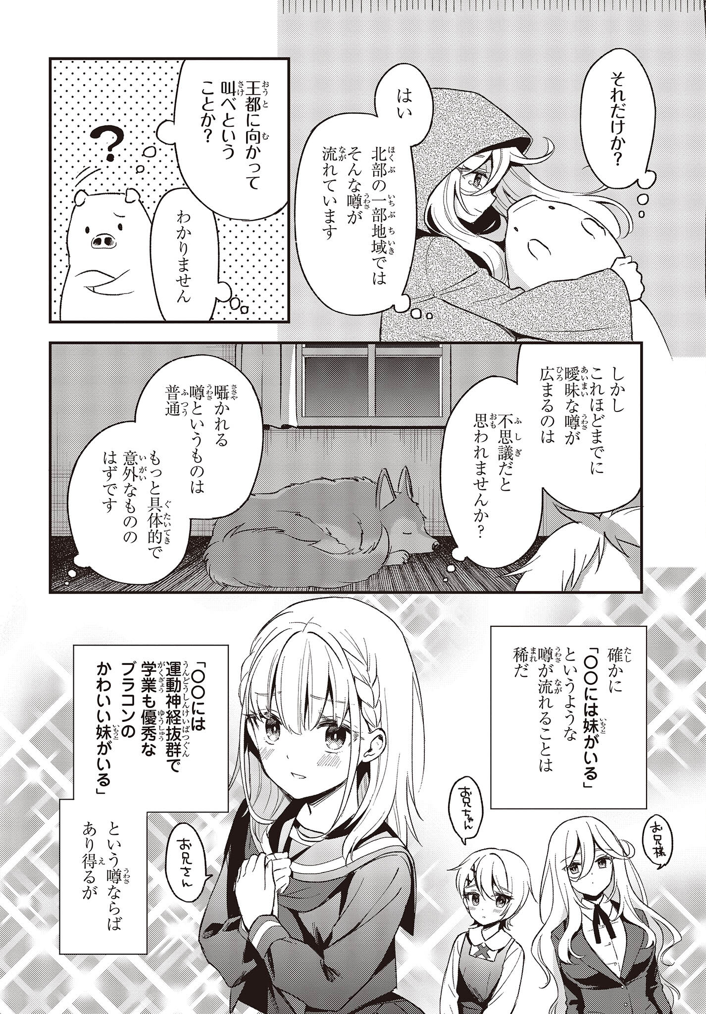 豚のレバーは加熱しろ 第16話 - Page 26