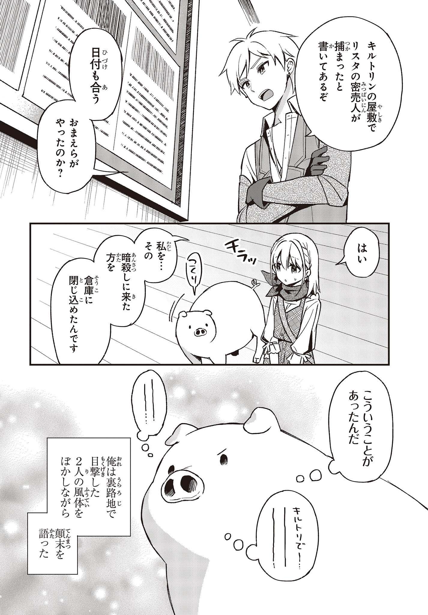 豚のレバーは加熱しろ 第17話 - Page 4