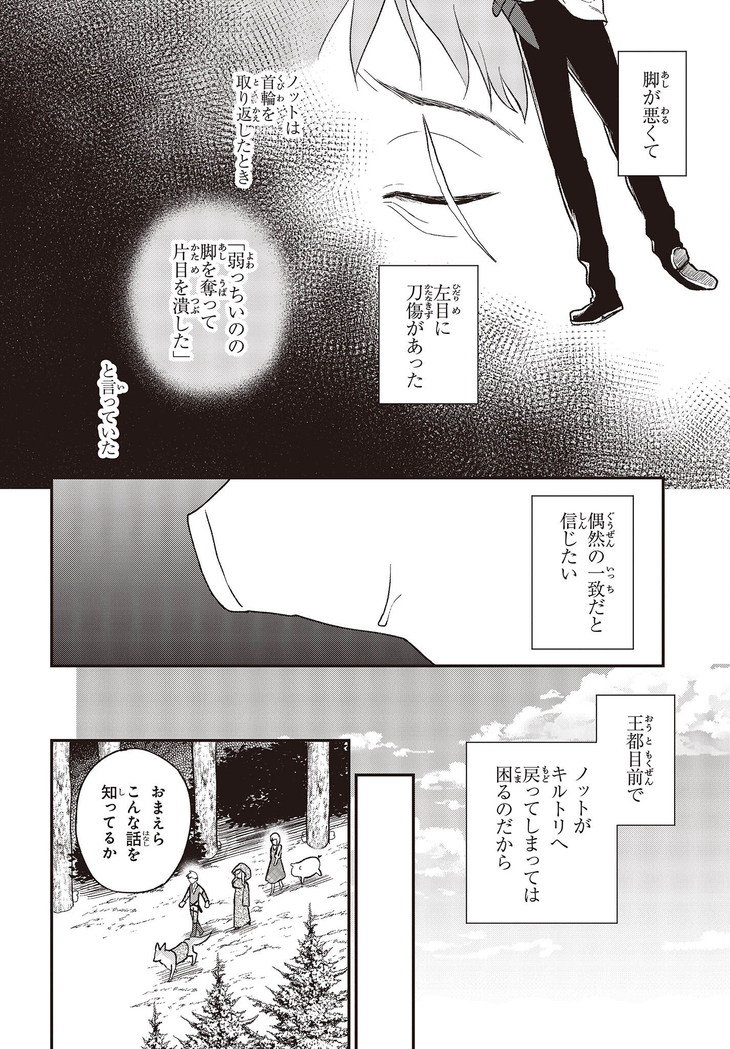 豚のレバーは加熱しろ 第17話 - Page 6