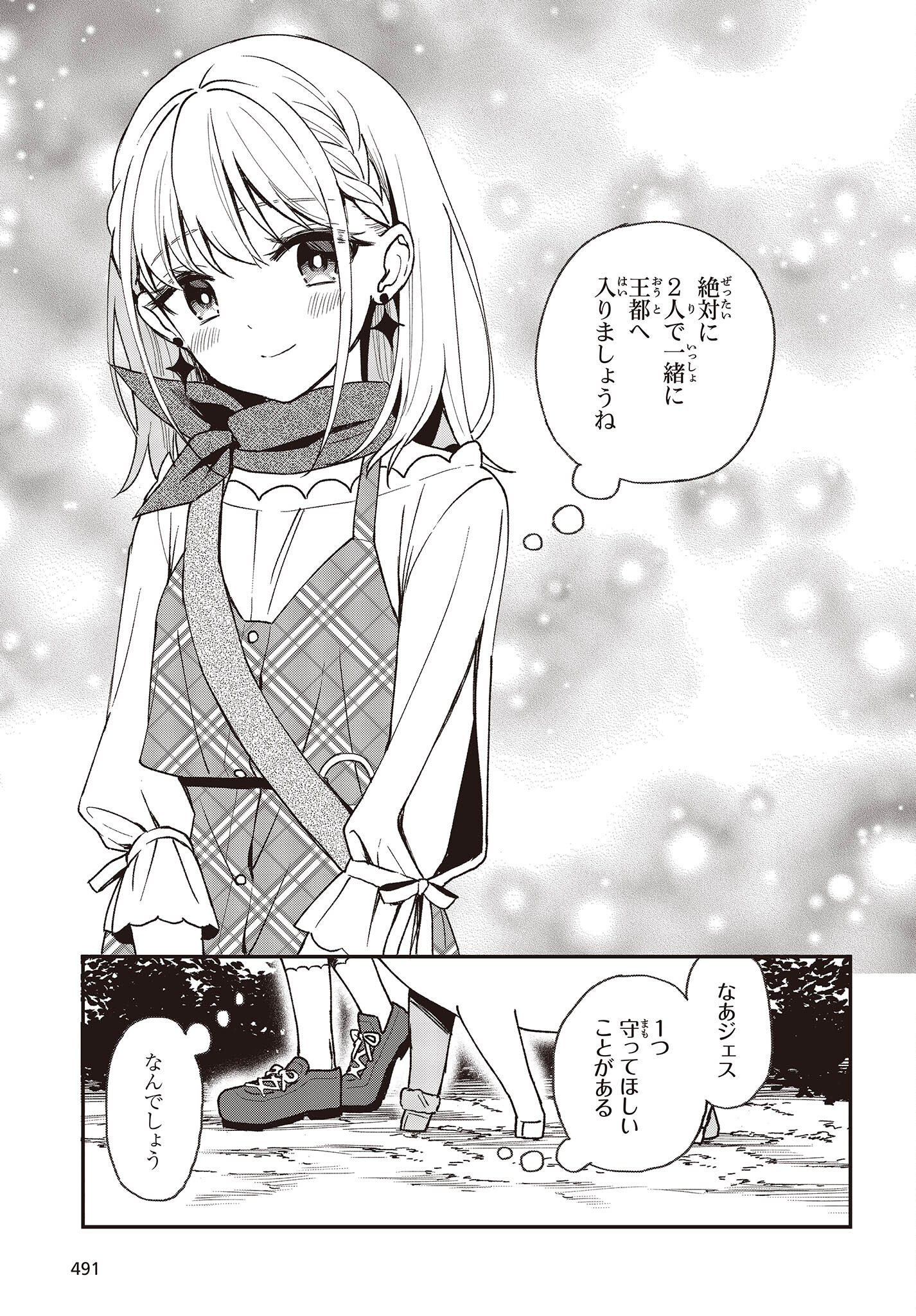 豚のレバーは加熱しろ 第18話 - Page 17