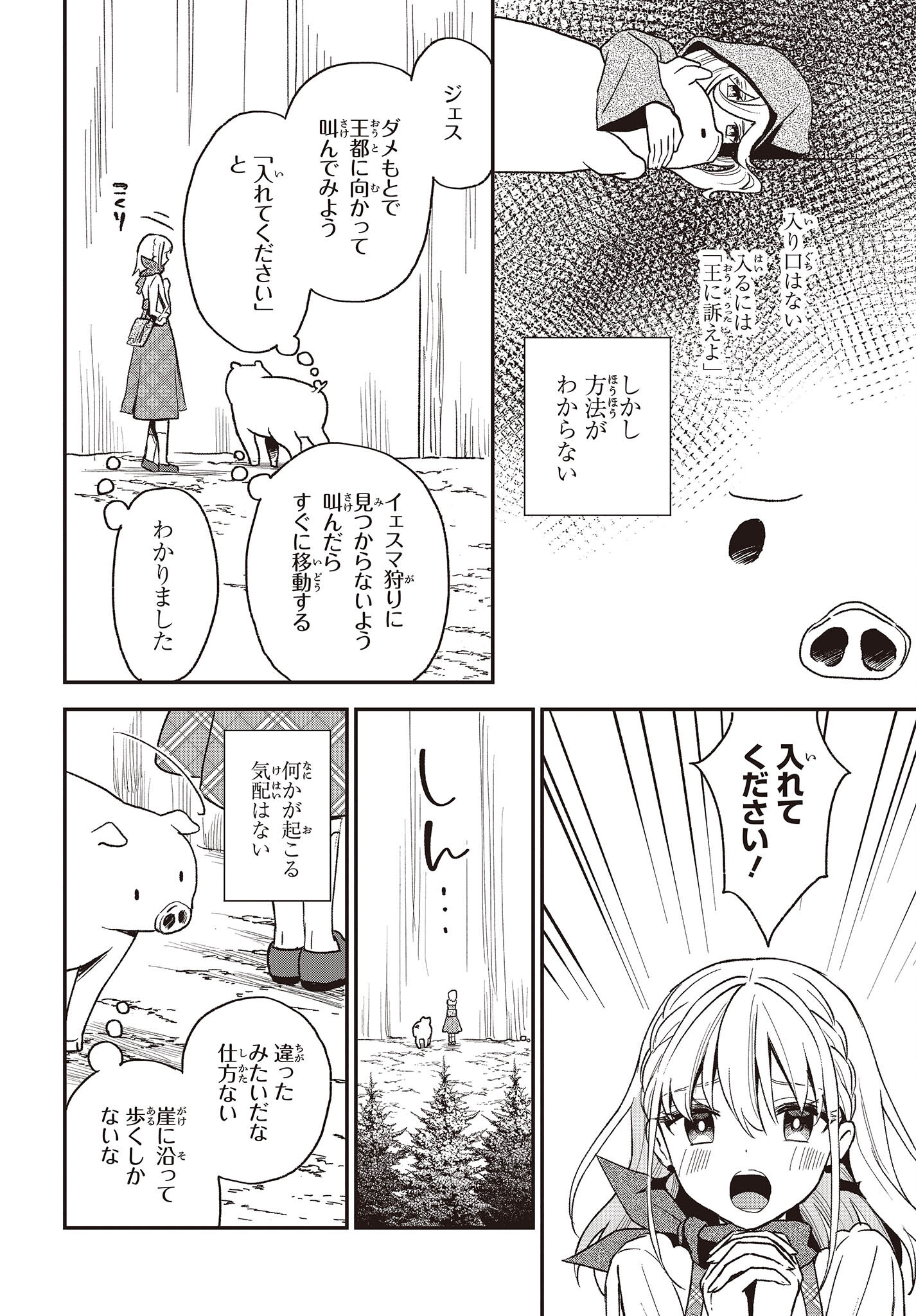 豚のレバーは加熱しろ 第18話 - Page 20