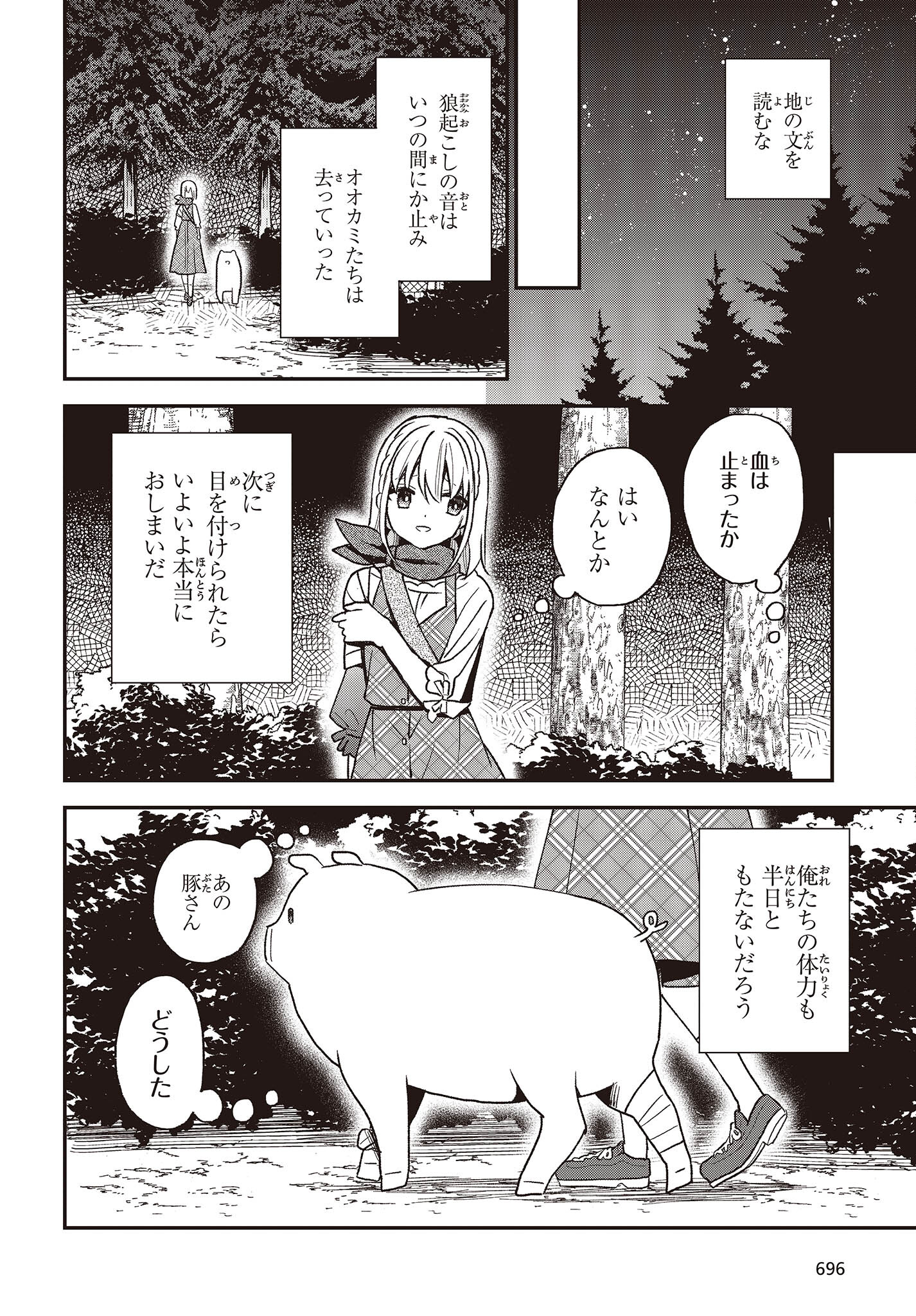 豚のレバーは加熱しろ 第19話 - Page 18