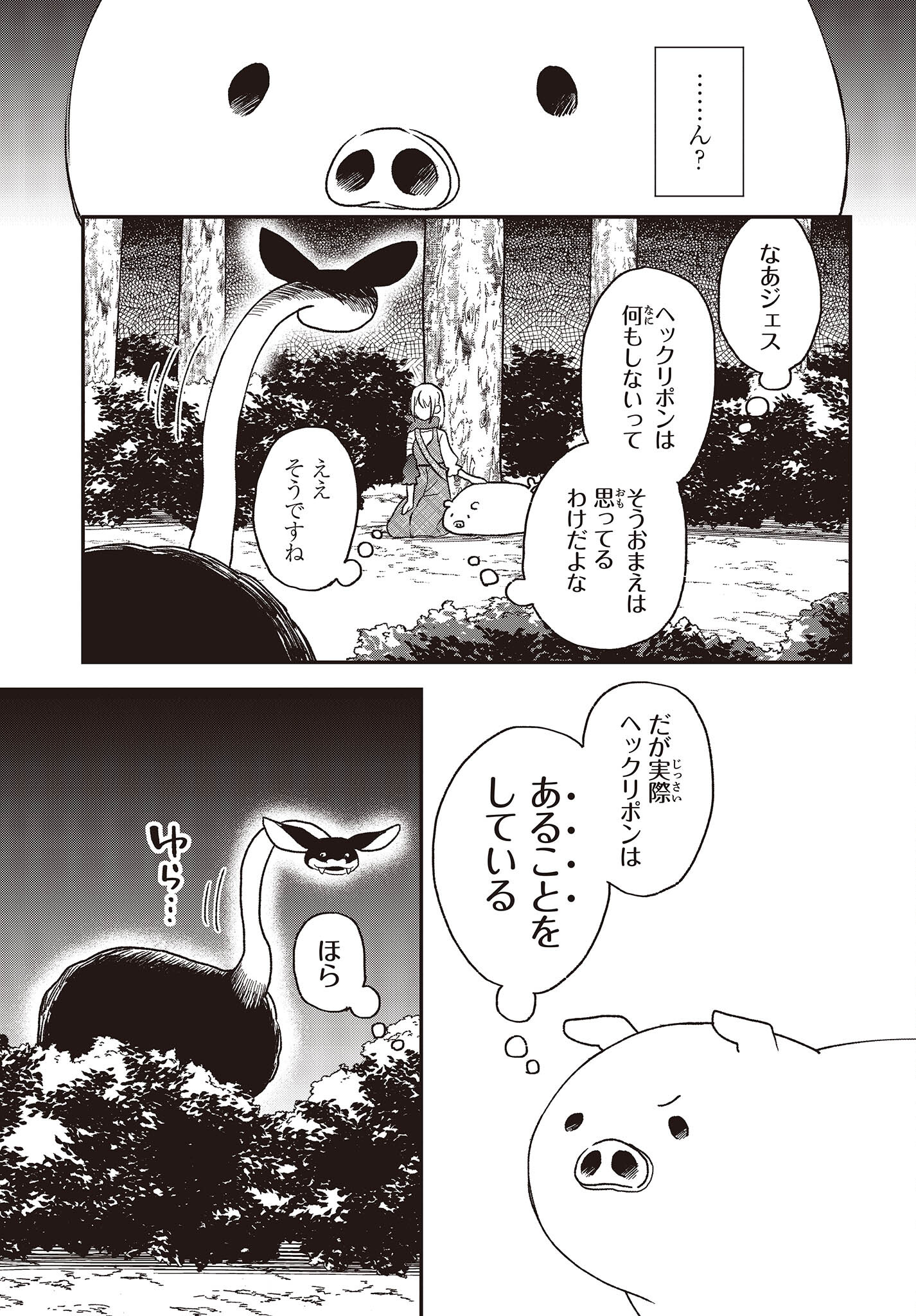 豚のレバーは加熱しろ 第19話 - Page 23