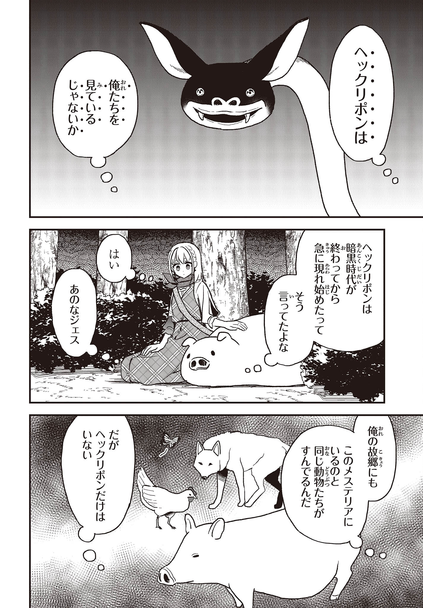 豚のレバーは加熱しろ 第19話 - Page 24