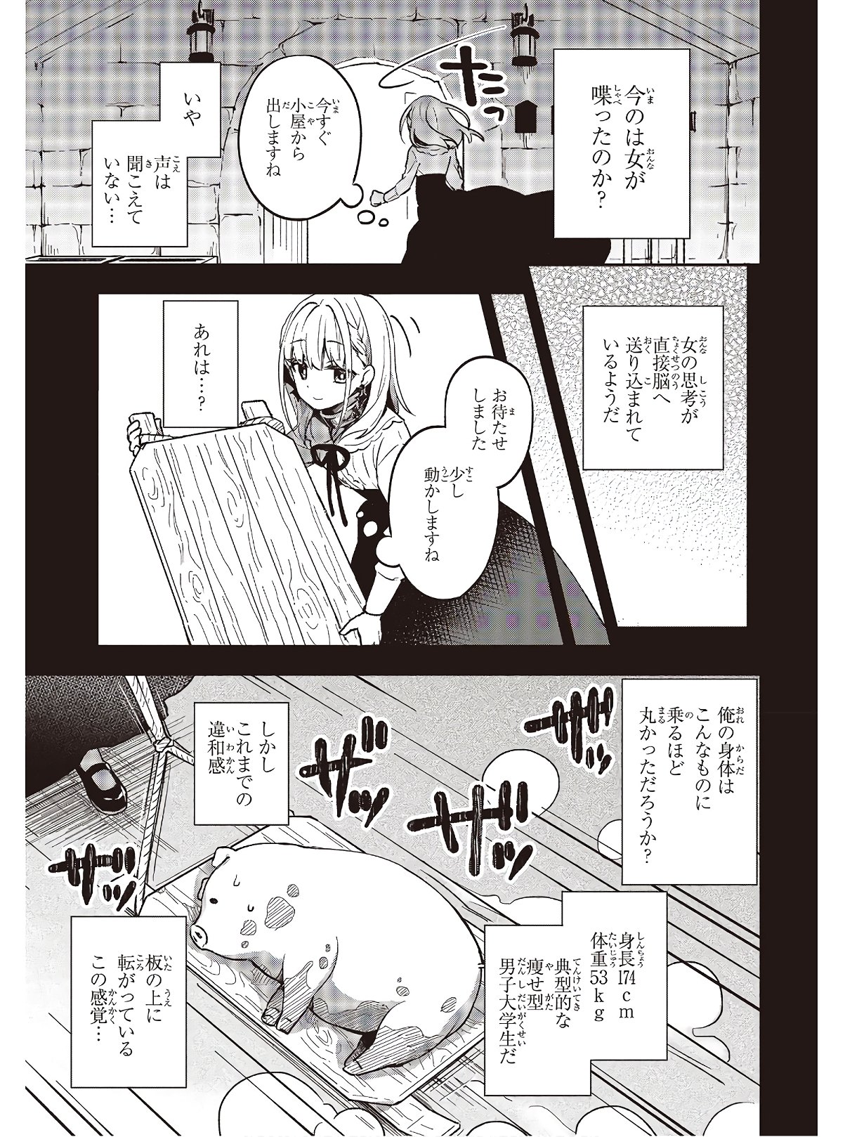 豚のレバーは加熱しろ 第2話 - Page 5