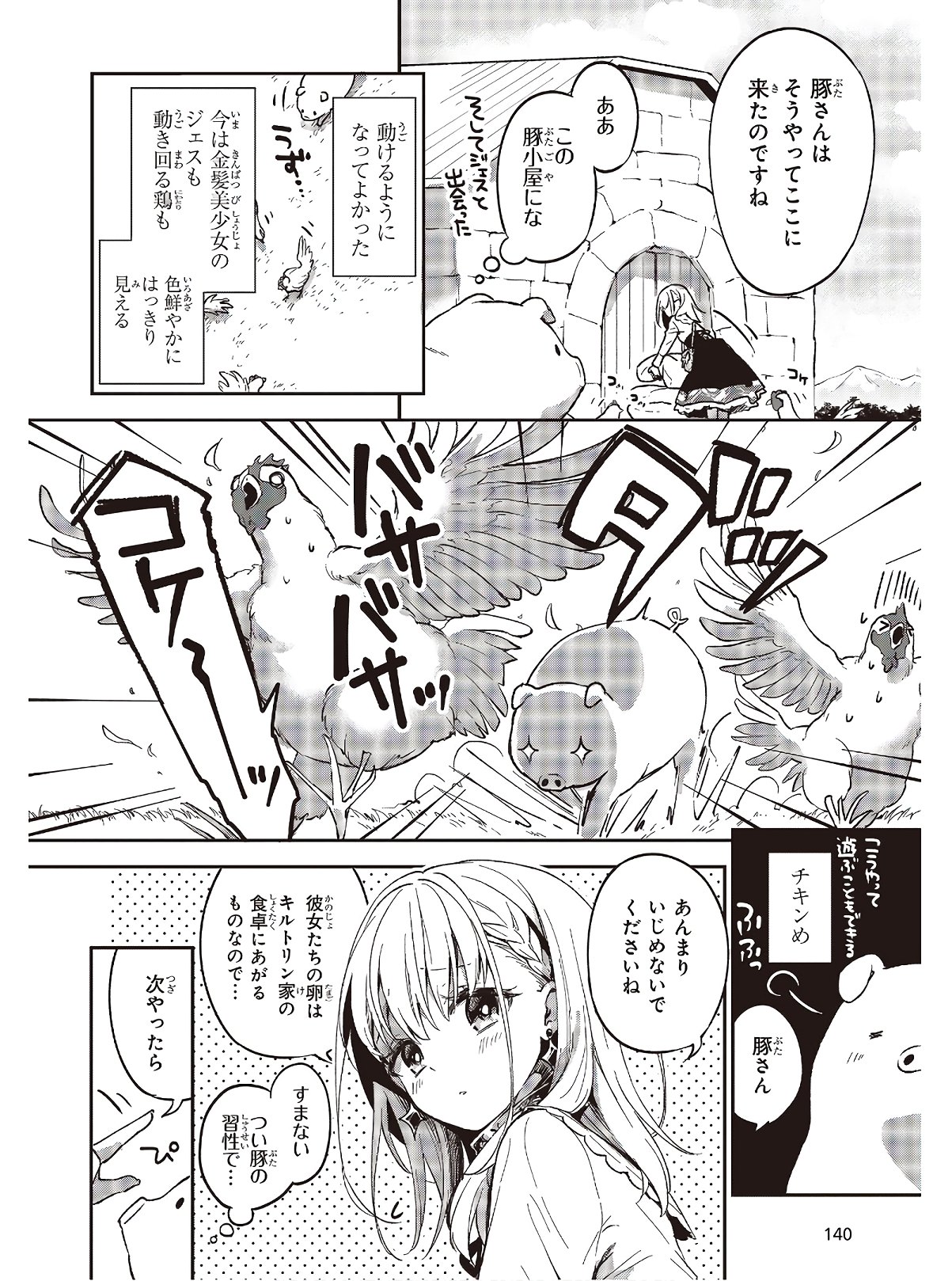 豚のレバーは加熱しろ 第2話 - Page 8