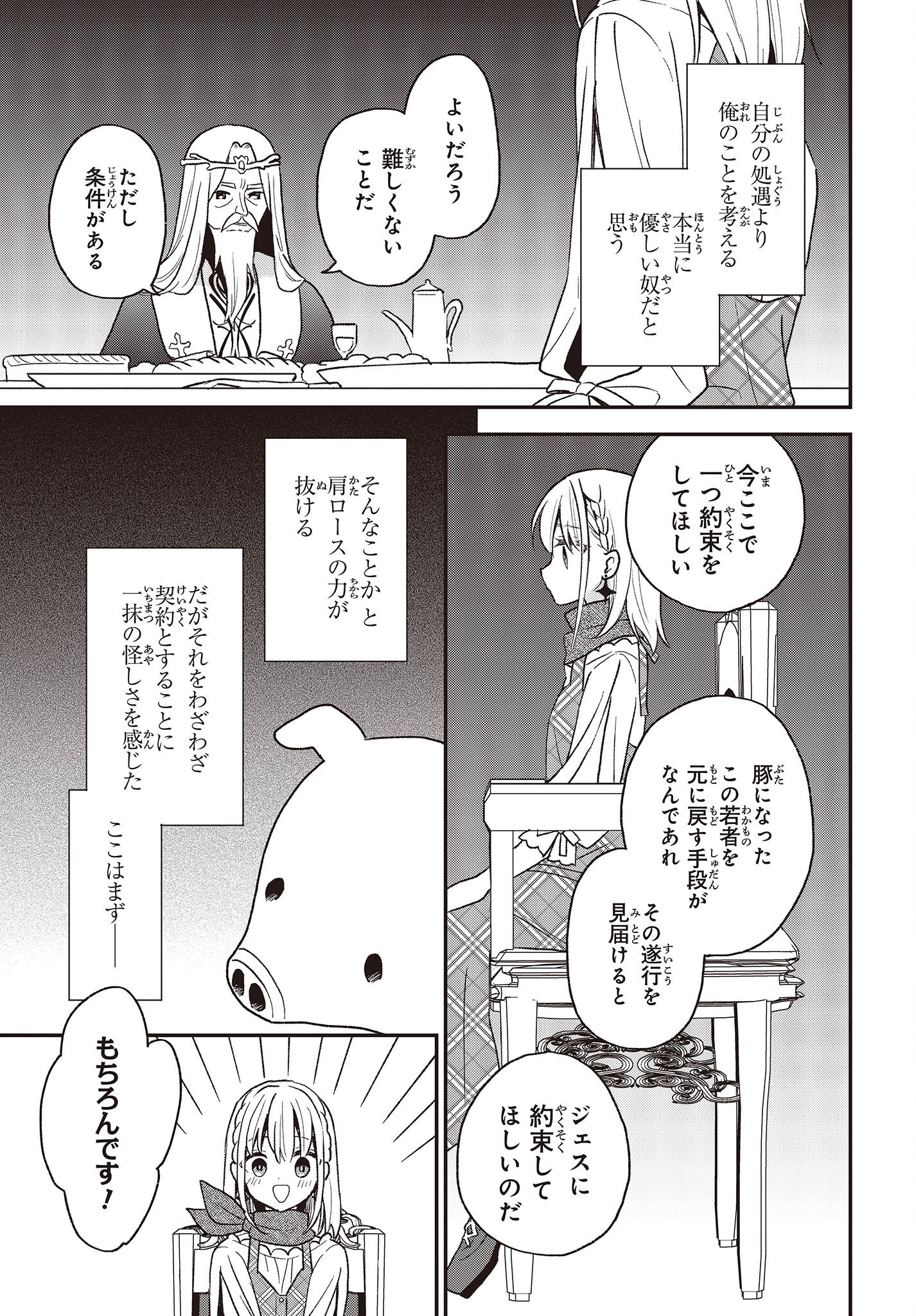 豚のレバーは加熱しろ 第20話 - Page 19