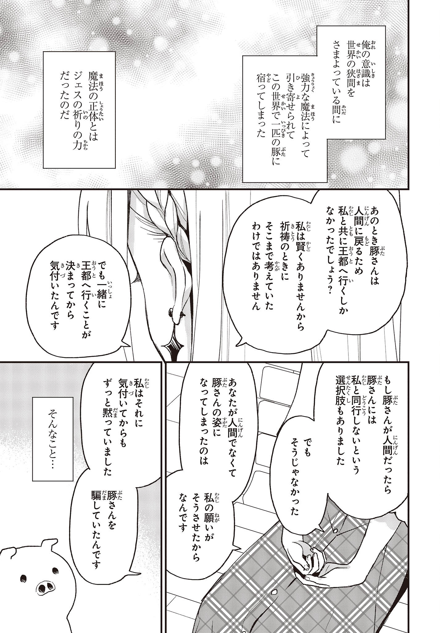 豚のレバーは加熱しろ 第21話 - Page 17