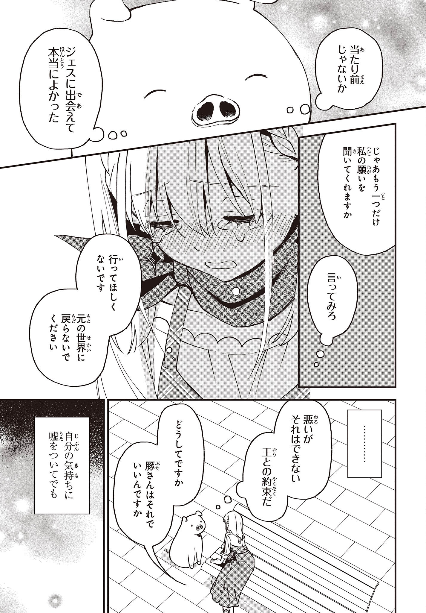 豚のレバーは加熱しろ 第21話 - Page 19