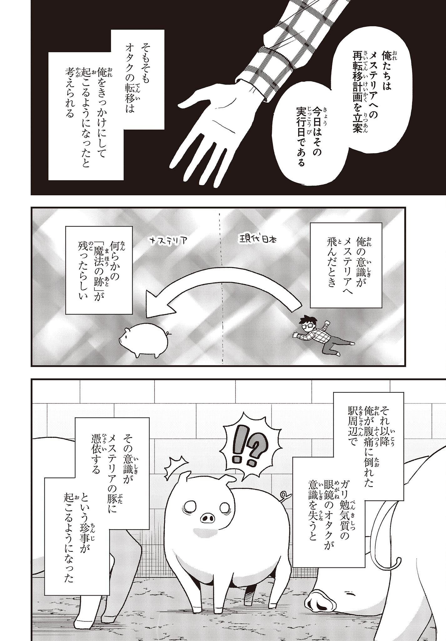 豚のレバーは加熱しろ 第23話 - Page 6