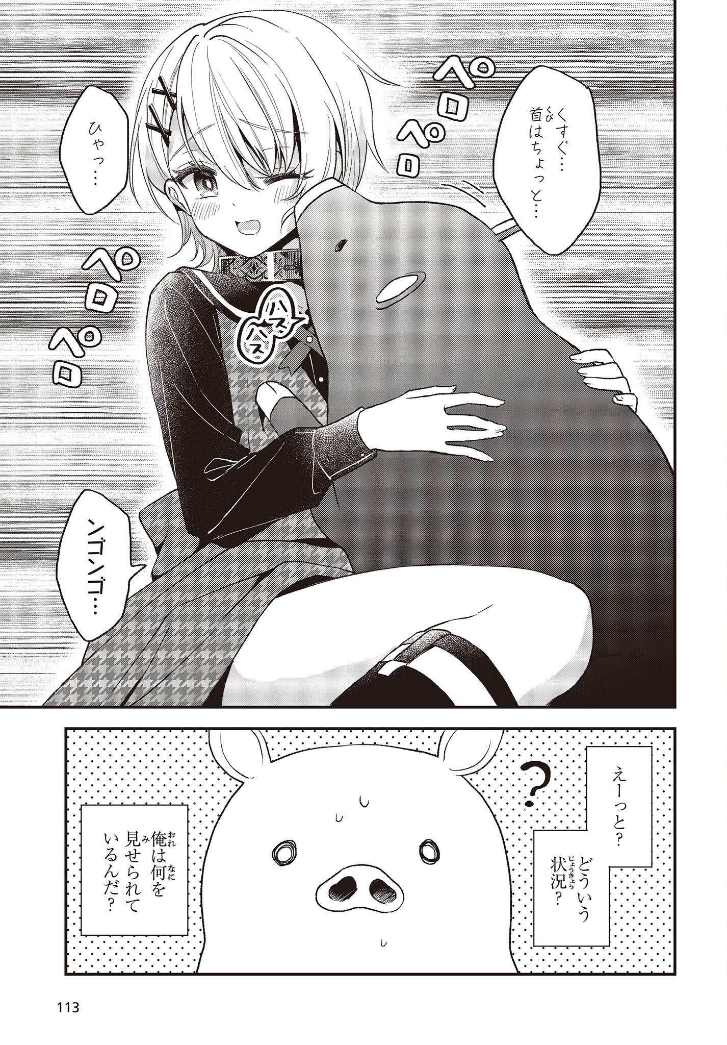 豚のレバーは加熱しろ 第23話 - Page 11