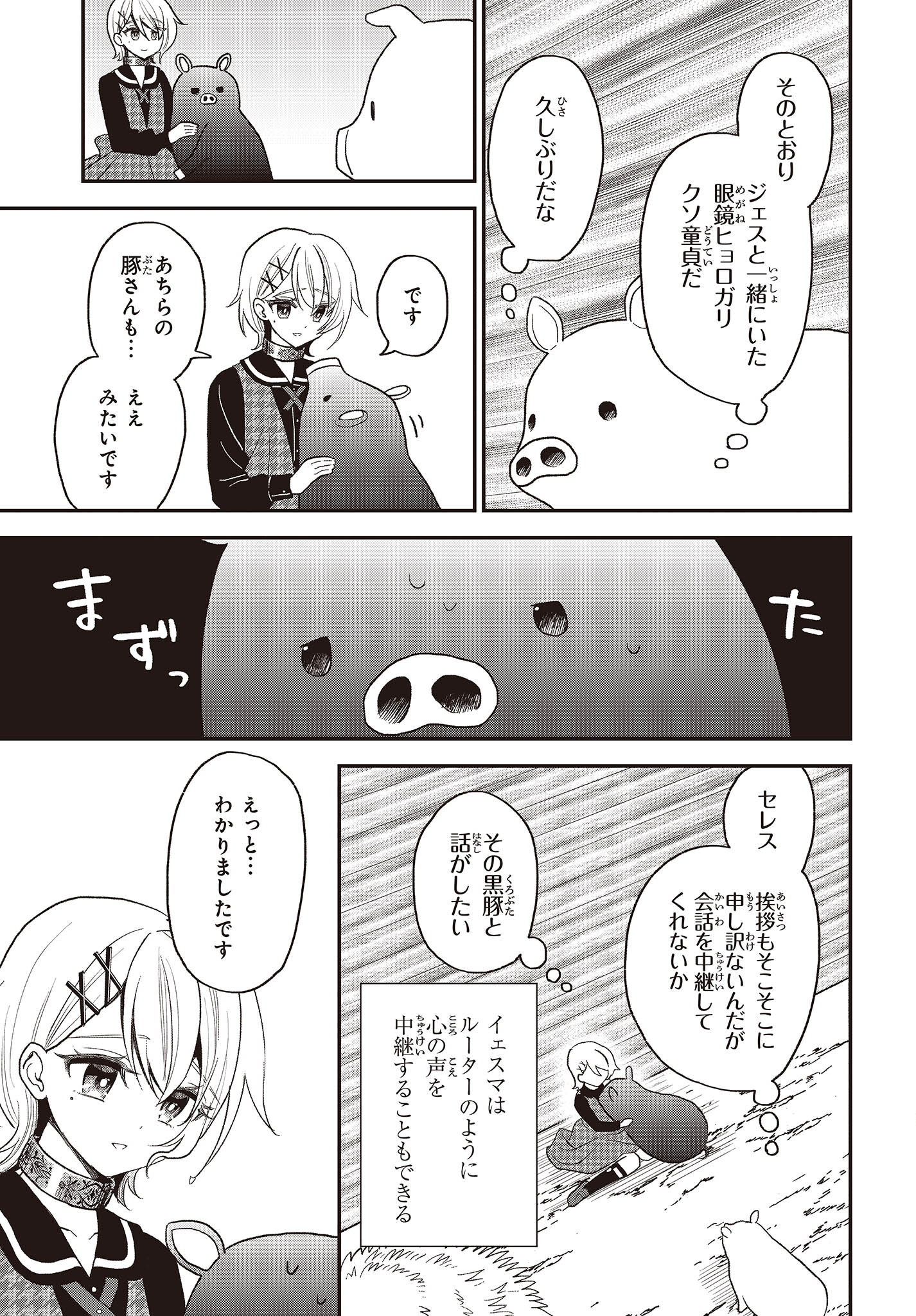 豚のレバーは加熱しろ 第23話 - Page 13