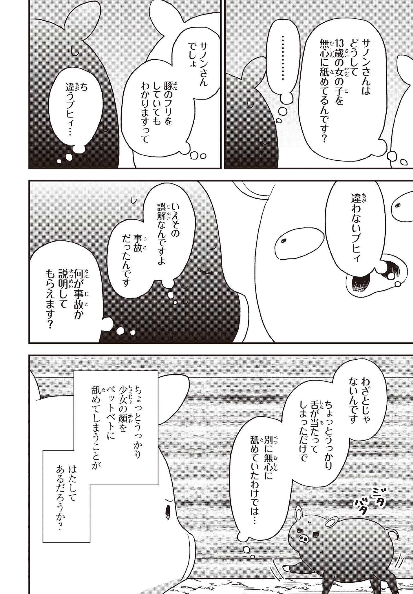 豚のレバーは加熱しろ 第23話 - Page 14