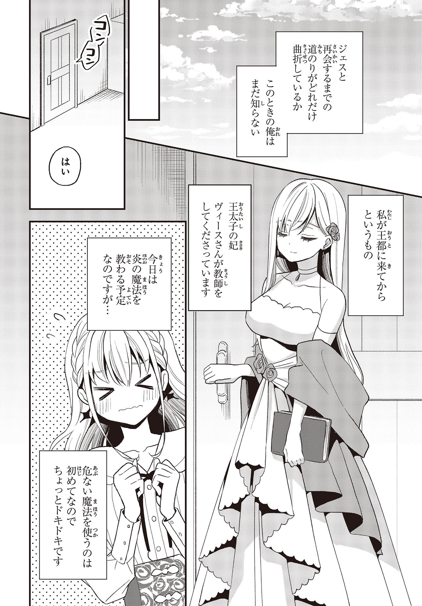 豚のレバーは加熱しろ 第23話 - Page 18