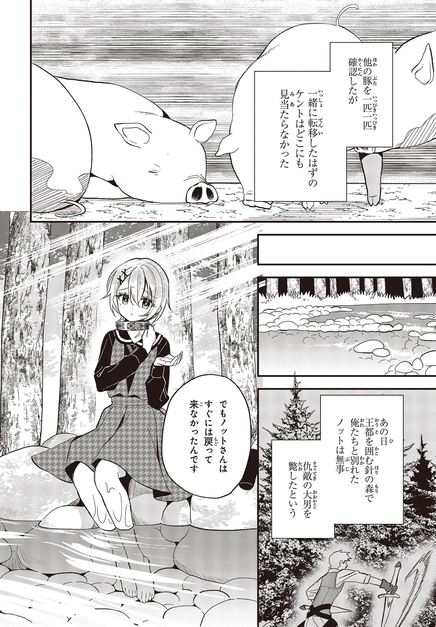 豚のレバーは加熱しろ 第24話 - Page 4