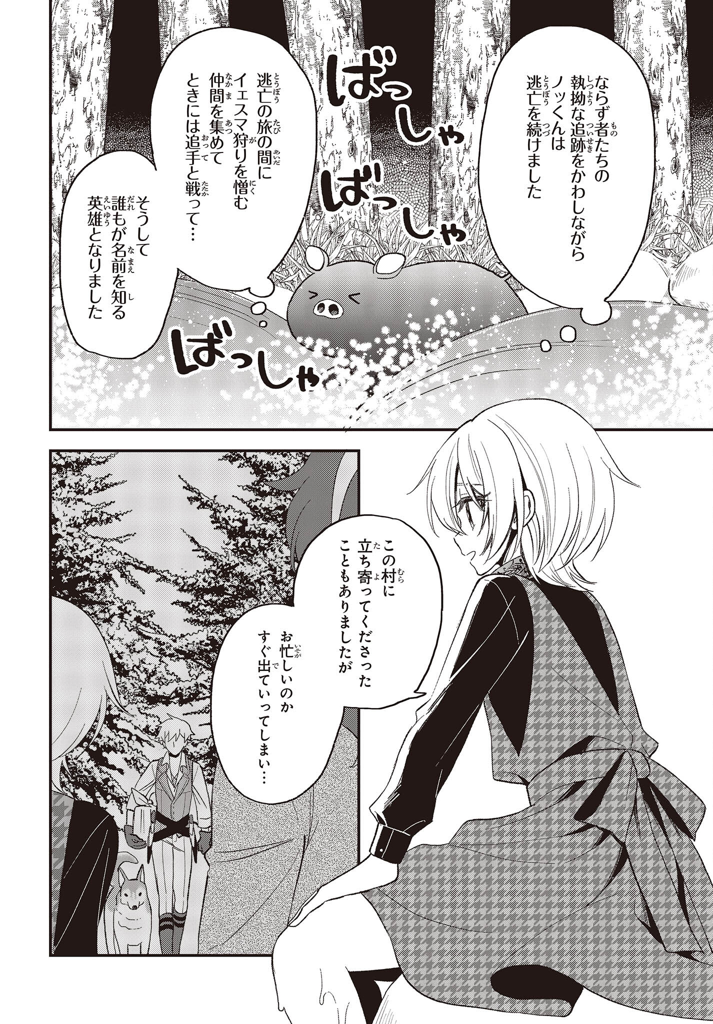 豚のレバーは加熱しろ 第24話 - Page 6