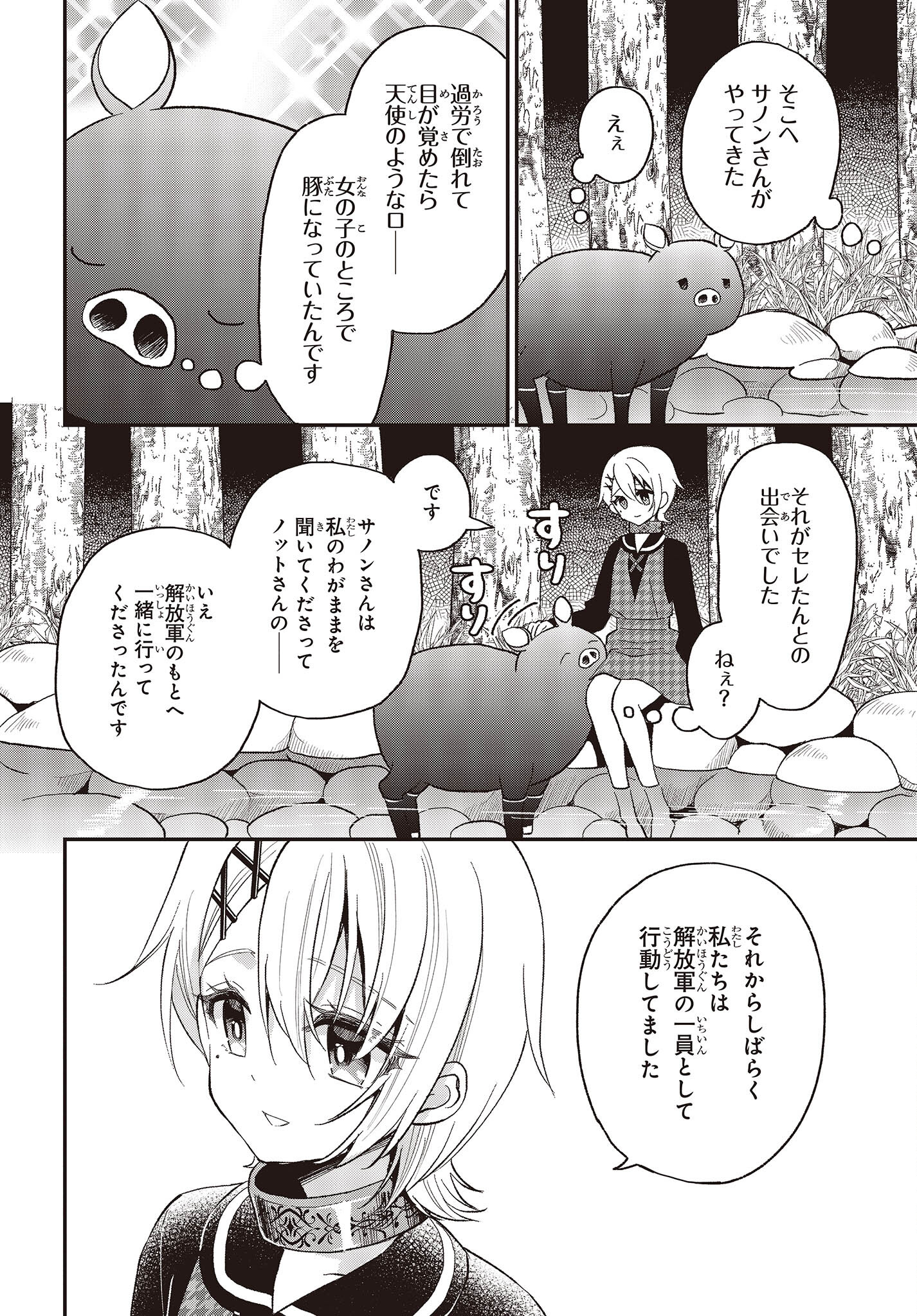 豚のレバーは加熱しろ 第24話 - Page 8