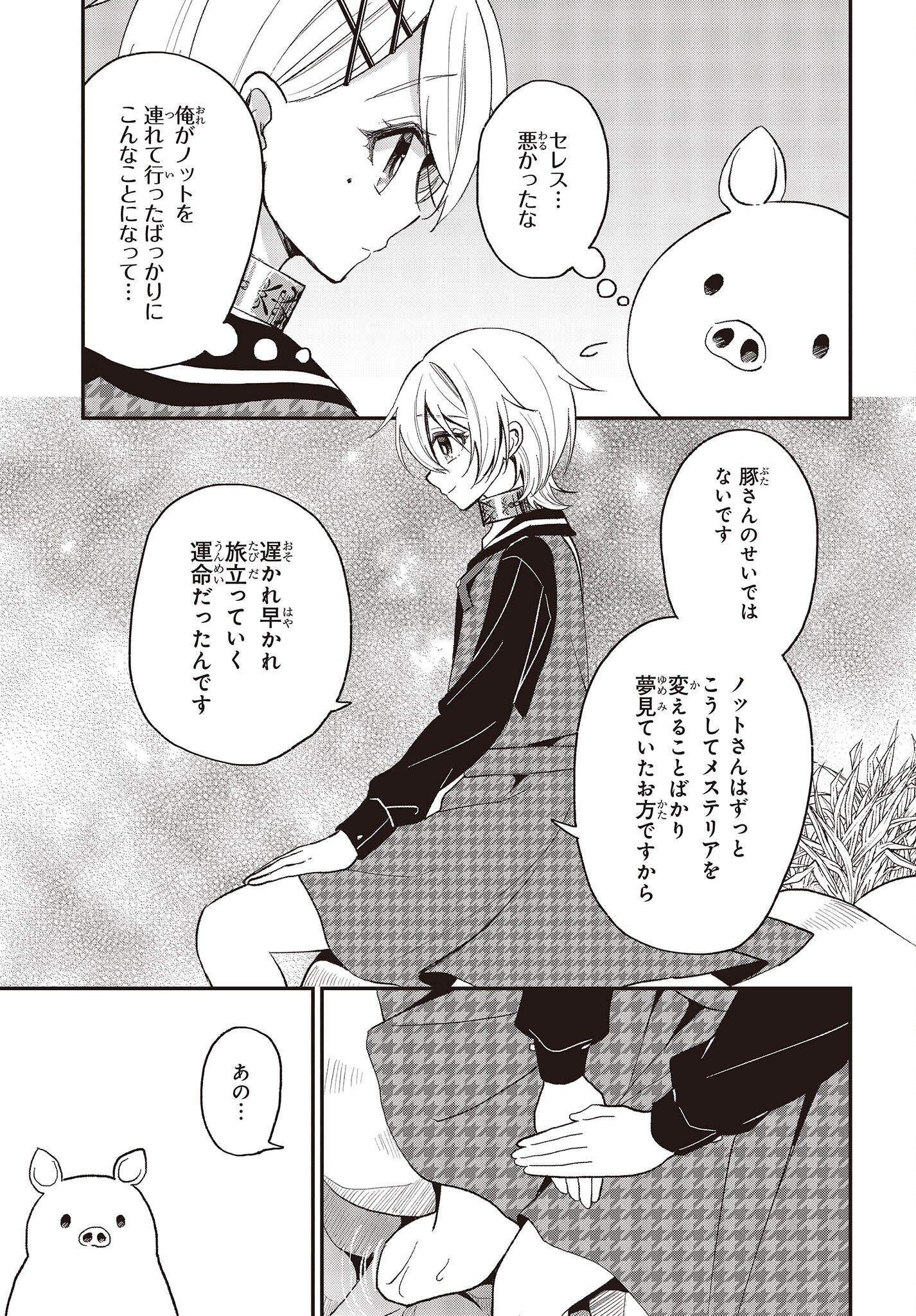 豚のレバーは加熱しろ 第24話 - Page 11