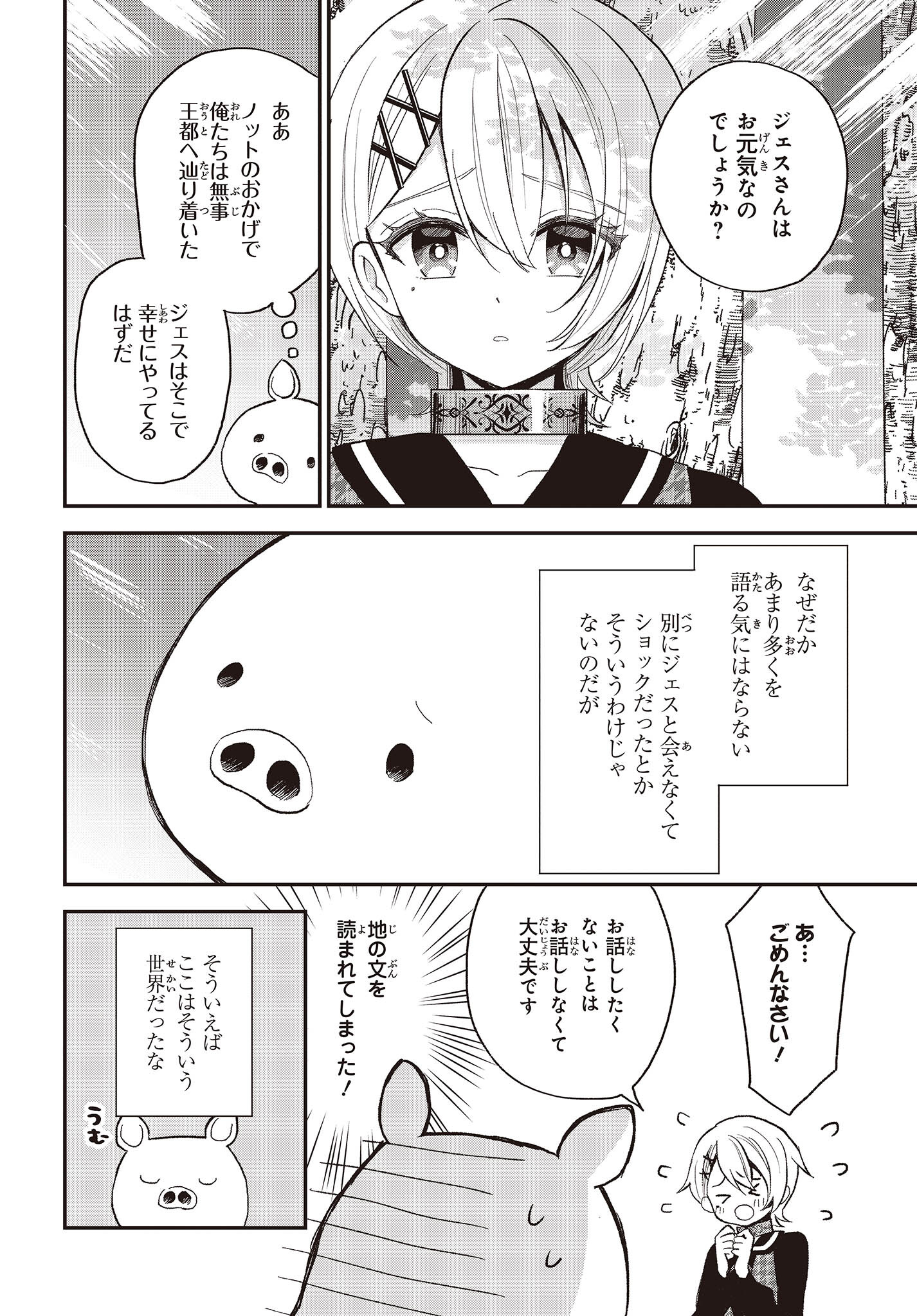 豚のレバーは加熱しろ 第24話 - Page 12