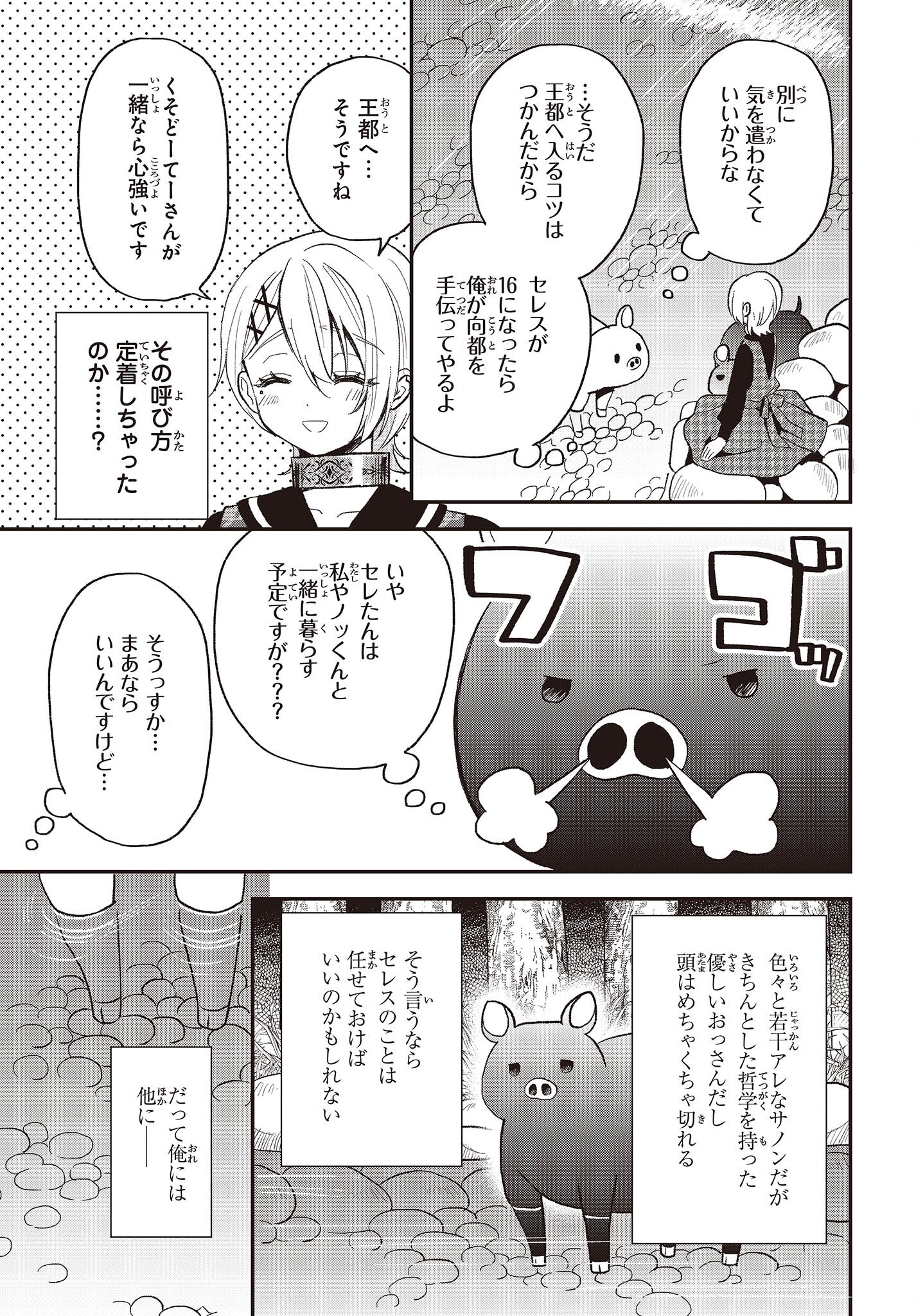 豚のレバーは加熱しろ 第24話 - Page 13