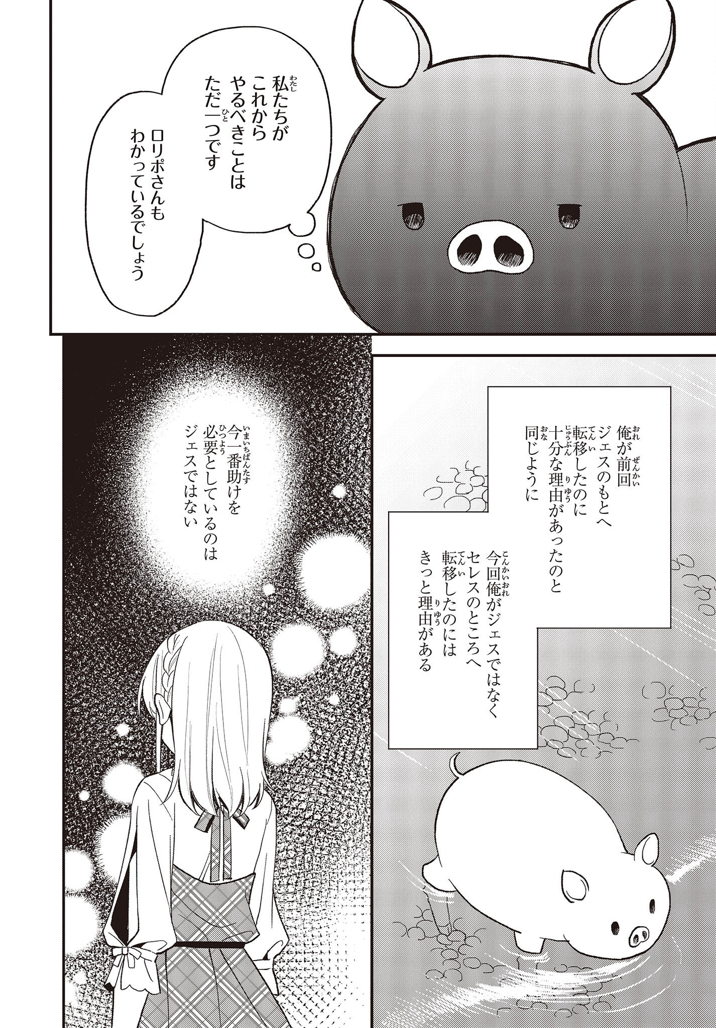 豚のレバーは加熱しろ 第24話 - Page 14