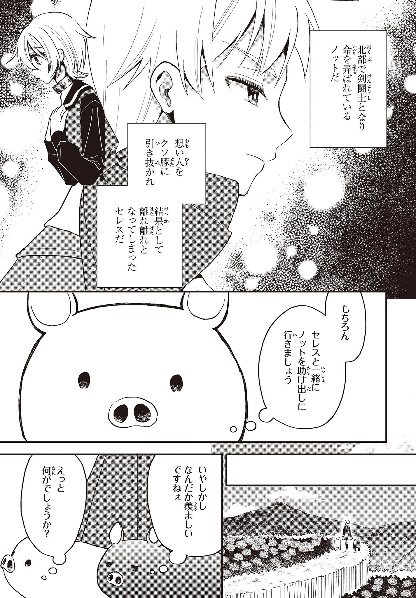 豚のレバーは加熱しろ 第24話 - Page 15