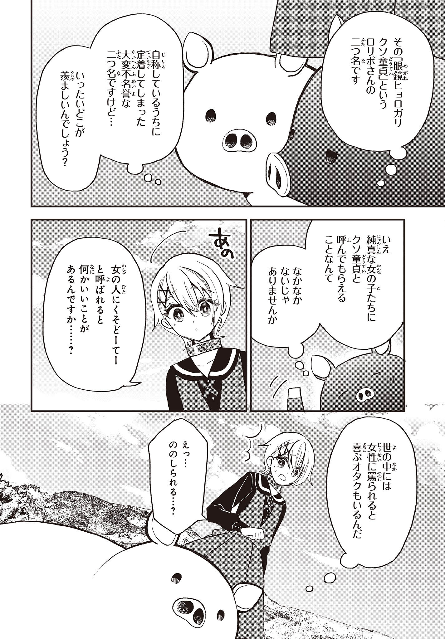 豚のレバーは加熱しろ 第24話 - Page 16