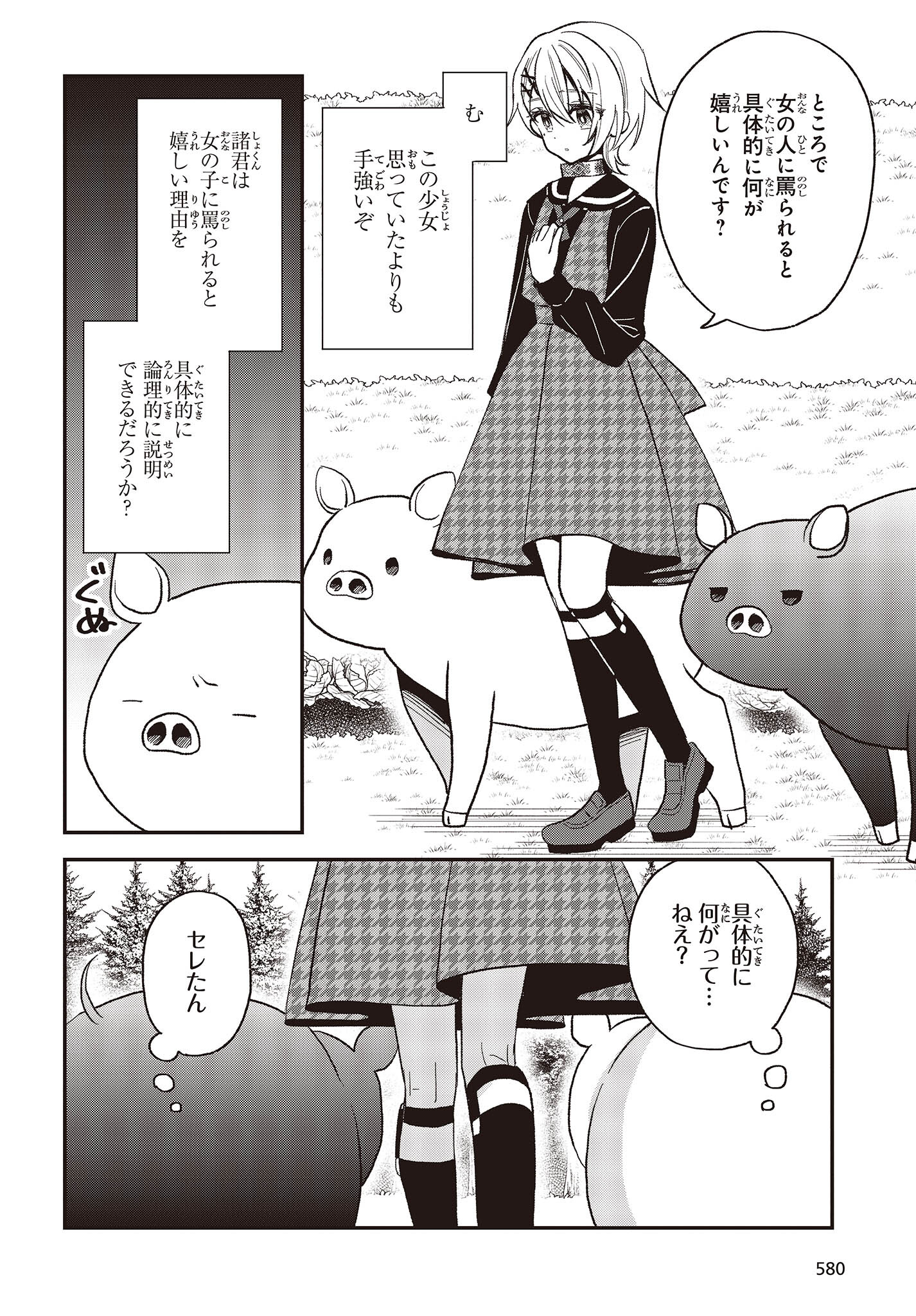 豚のレバーは加熱しろ 第24話 - Page 18