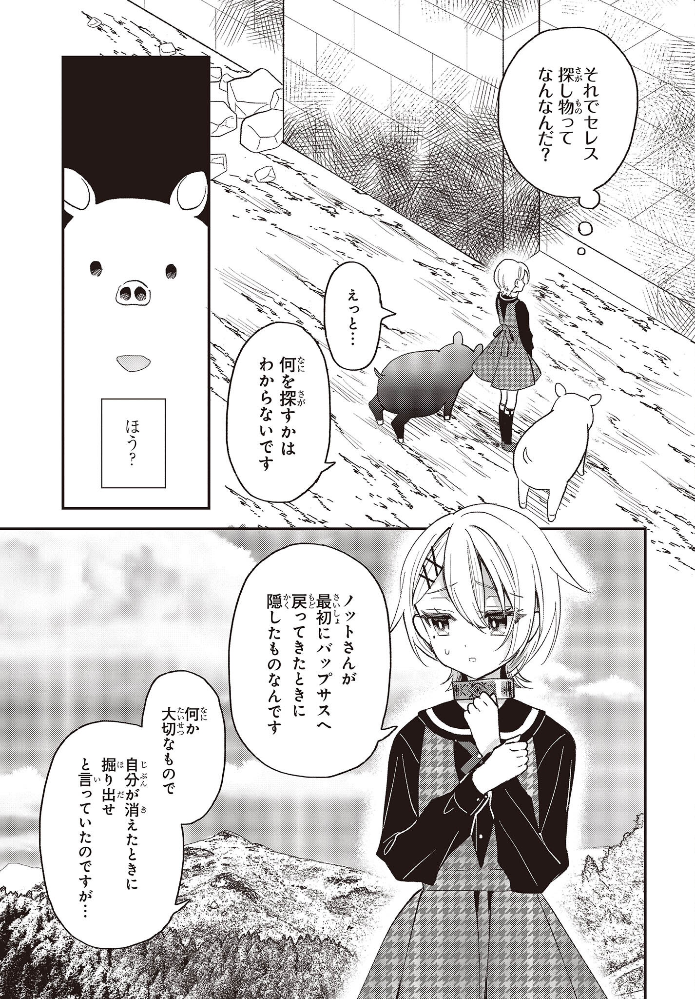 豚のレバーは加熱しろ 第24話 - Page 21