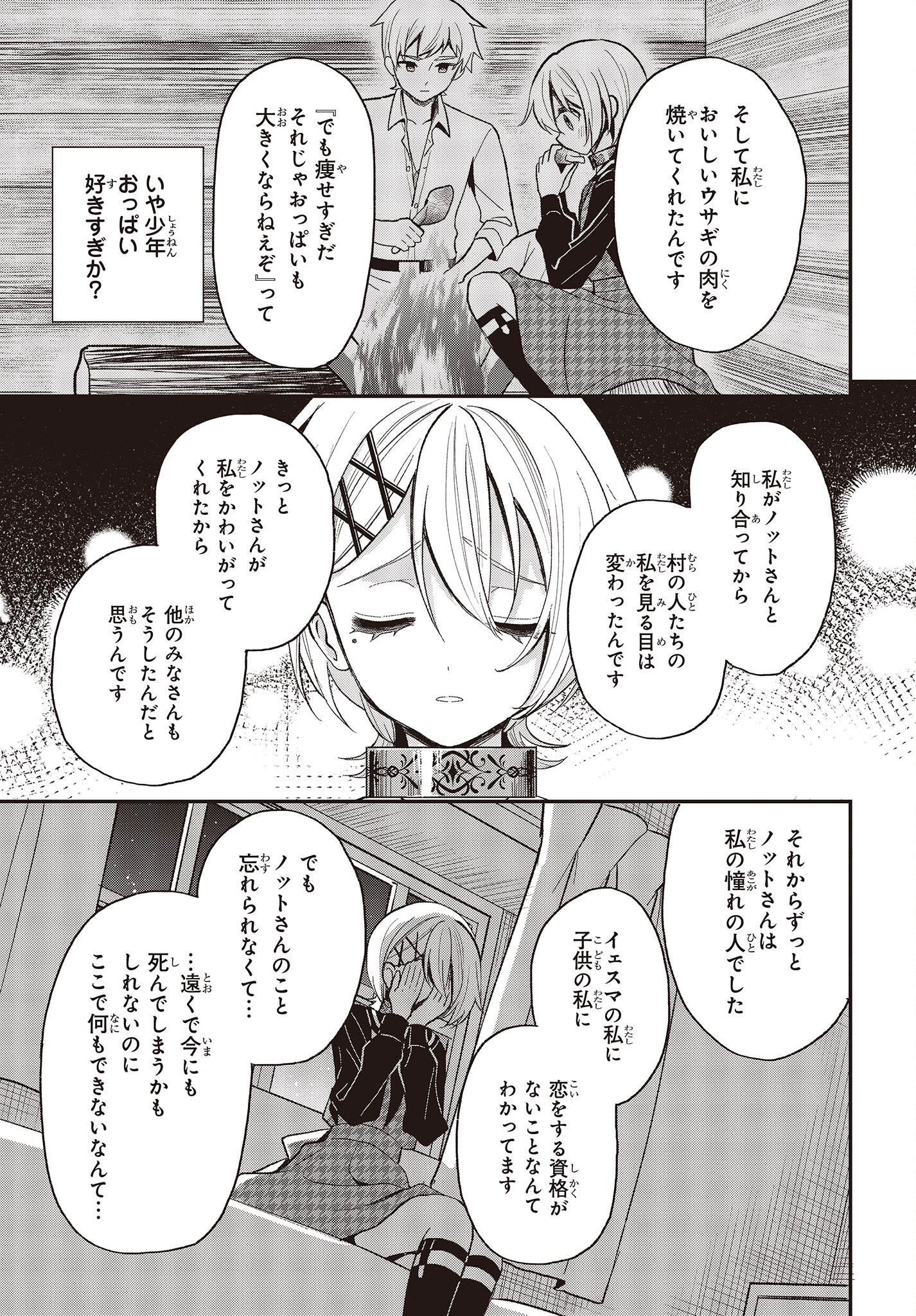 豚のレバーは加熱しろ 第25話 - Page 19