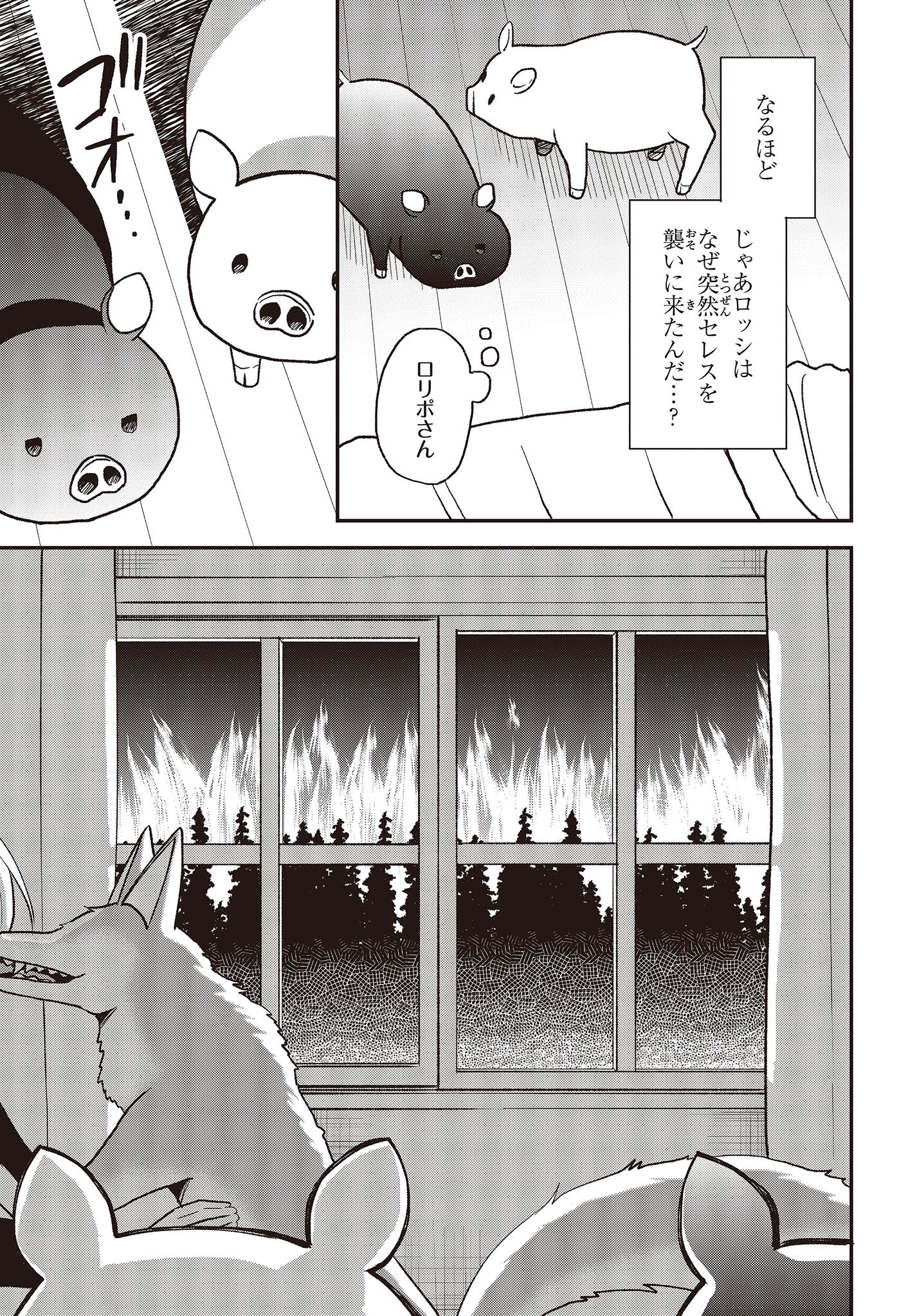 豚のレバーは加熱しろ 第26話 - Page 3